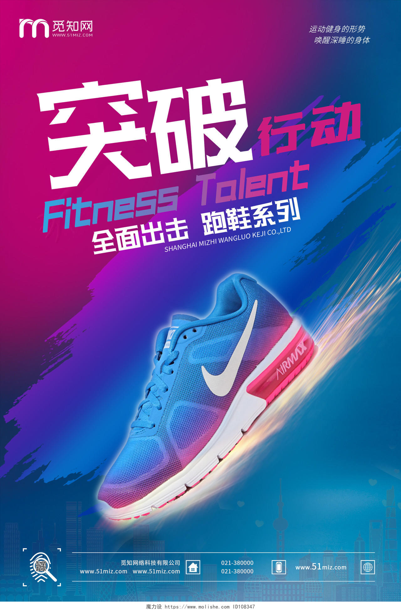 2019新款跑鞋全面运动鞋鞋子创意海报设计
